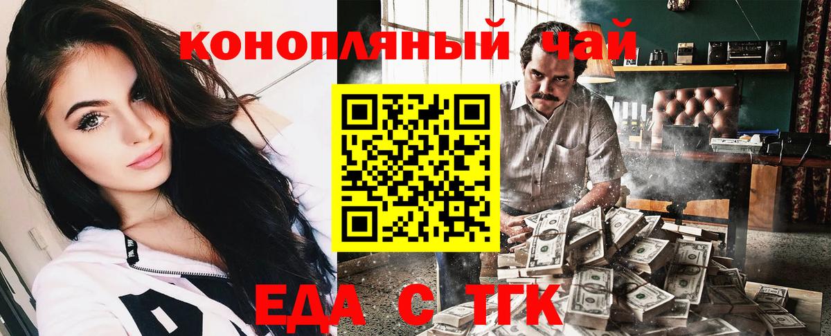 Еда ТГК марихуана Борзя