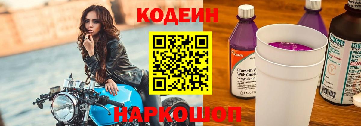 Кодеин напиток Lean (лин)  Кодеиновый сироп Lean напиток Lean (лин)  Вход с VPN  Борзя 