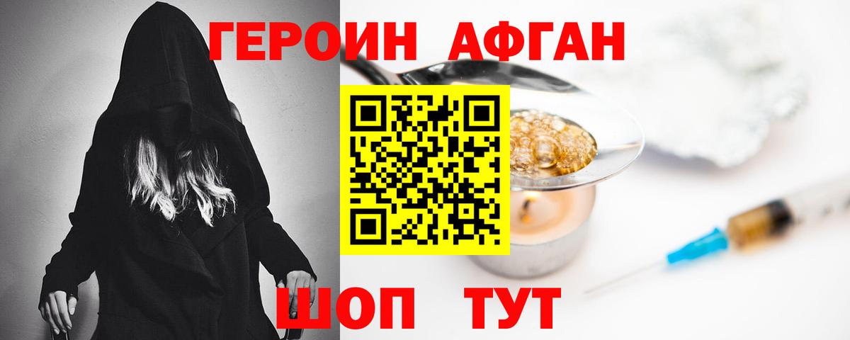 ГЕРОИН Афган Борзя