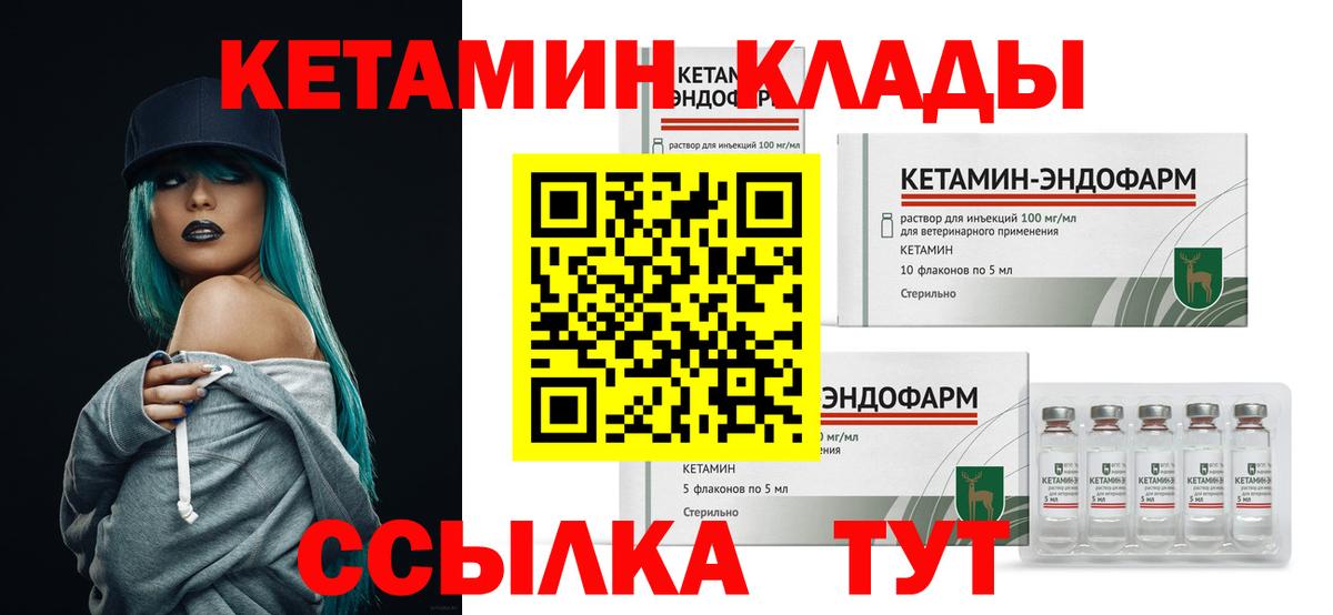 КЕТАМИН ketamine Борзя